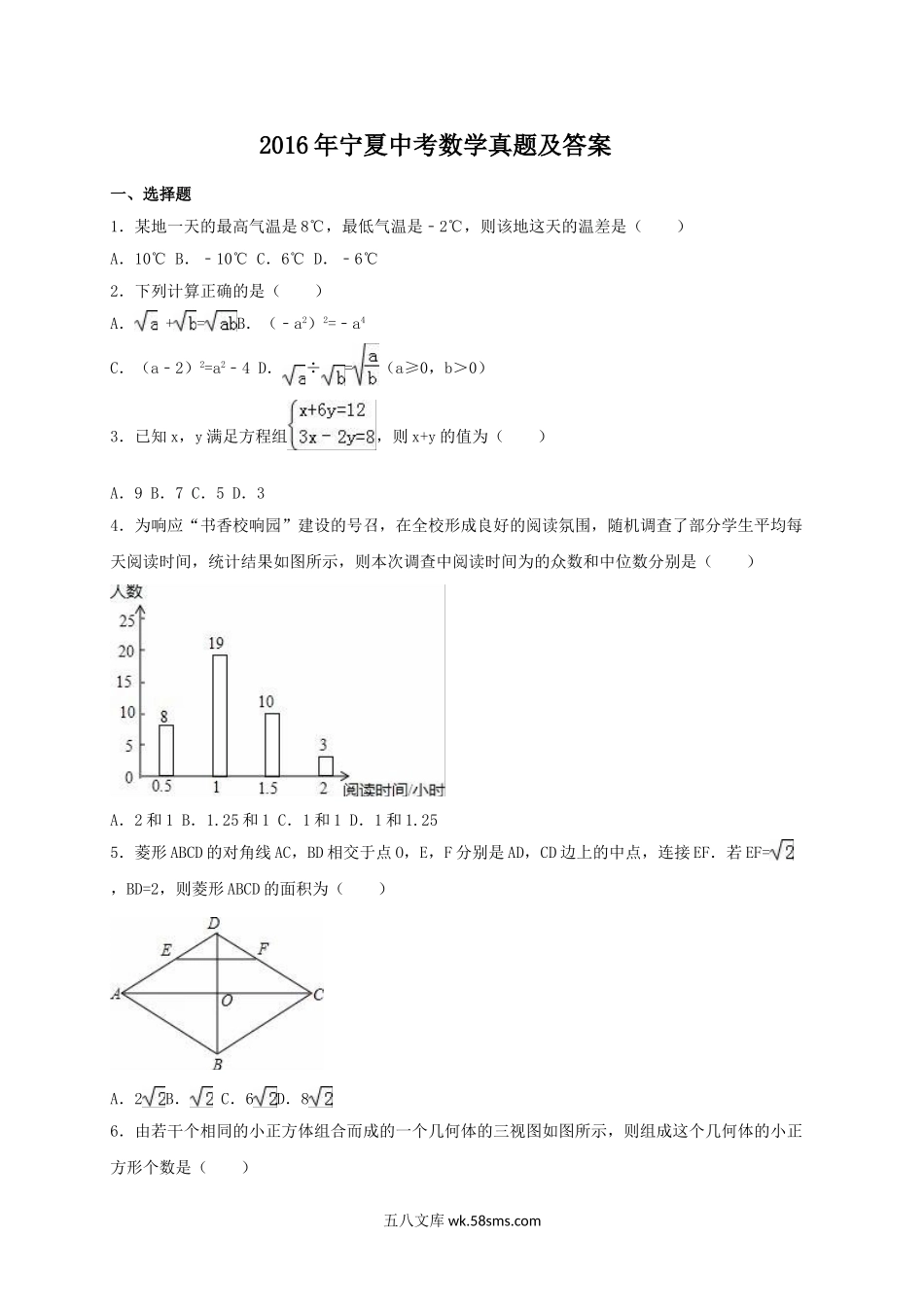 2016年宁夏中考数学真题及答案.doc_第1页