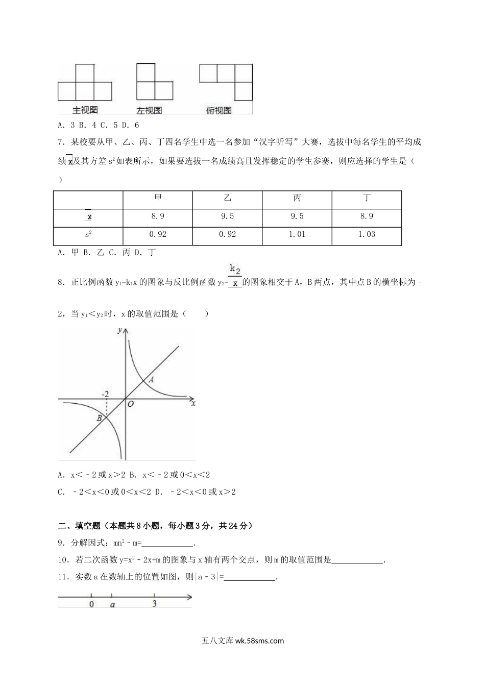 2016年宁夏中考数学真题及答案.doc_第2页