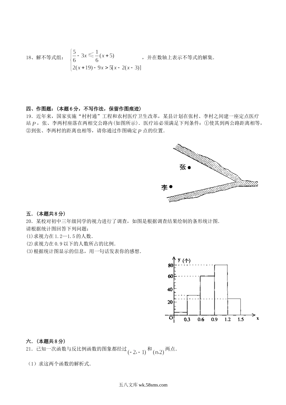 2007年湖南省永州市中考数学真题及答案.doc_第3页