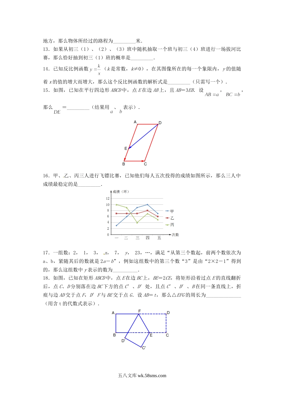 2014年上海黄埔中考数学真题及答案.doc_第2页