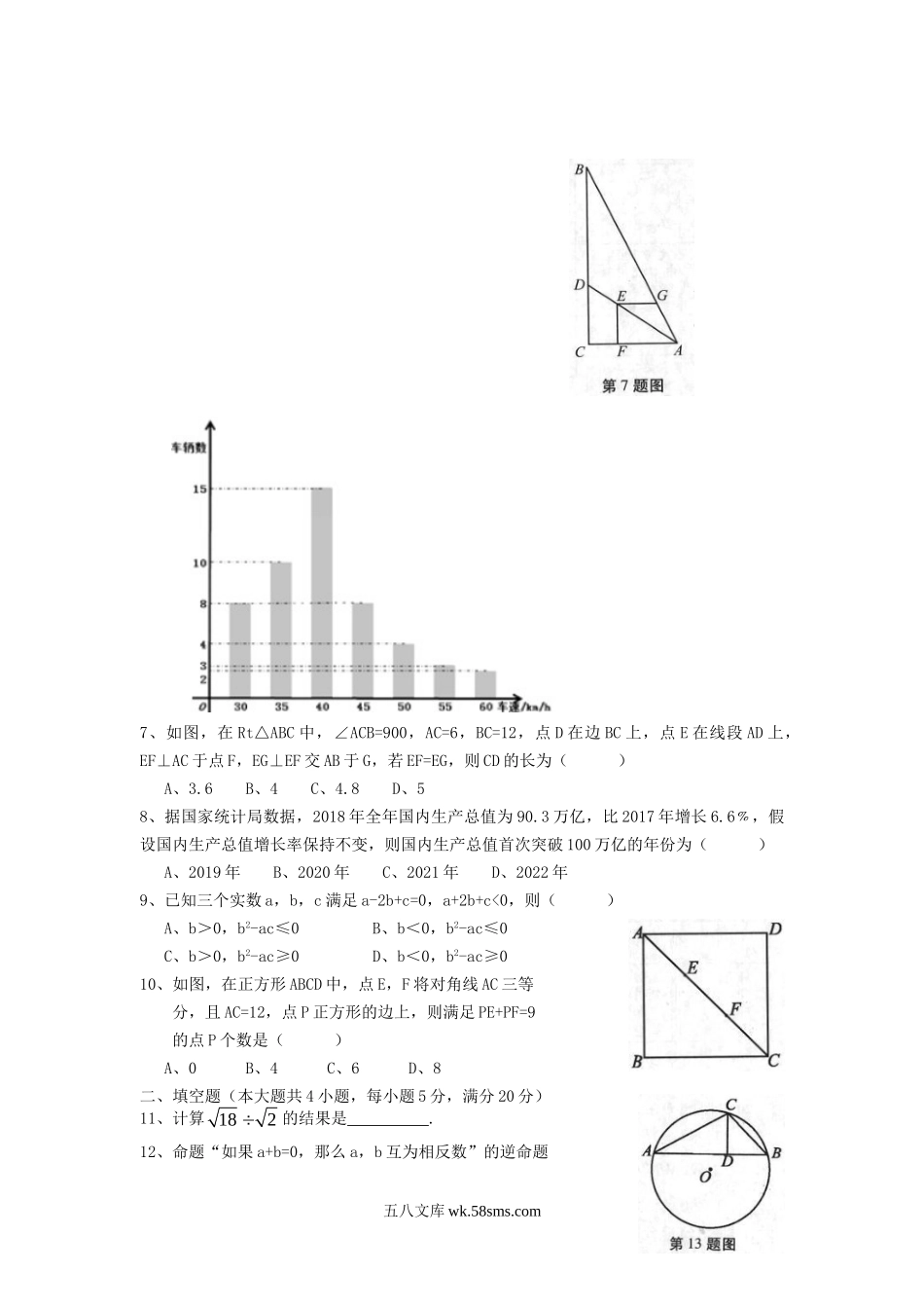 2019年安徽淮北中考数学真题及答案.doc_第2页