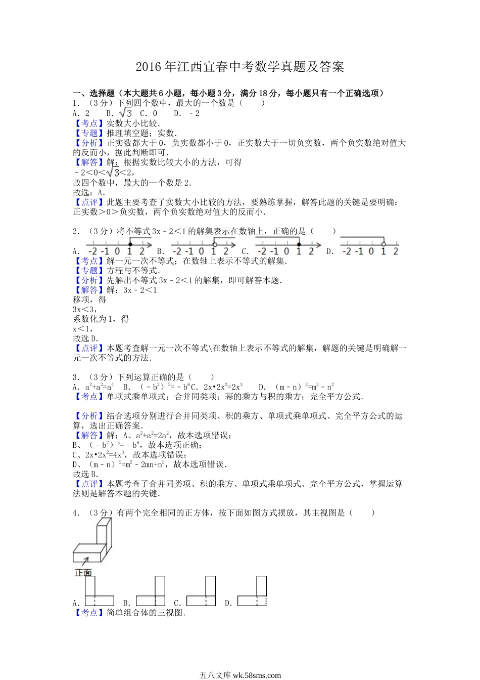 2016年江西宜春中考数学真题及答案.doc_第1页