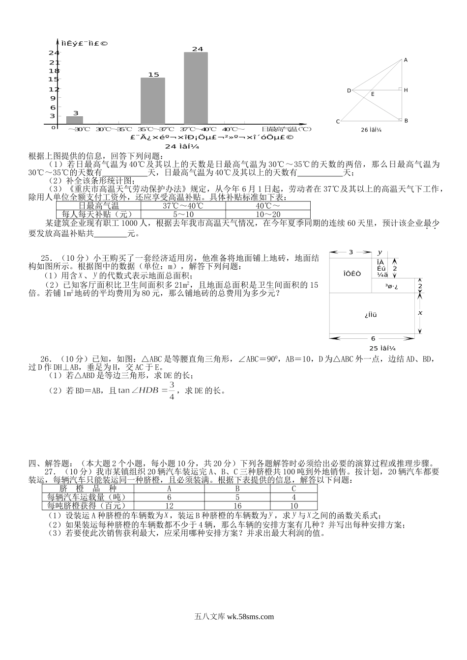 2007重庆中考数学真题及答案.doc_第3页