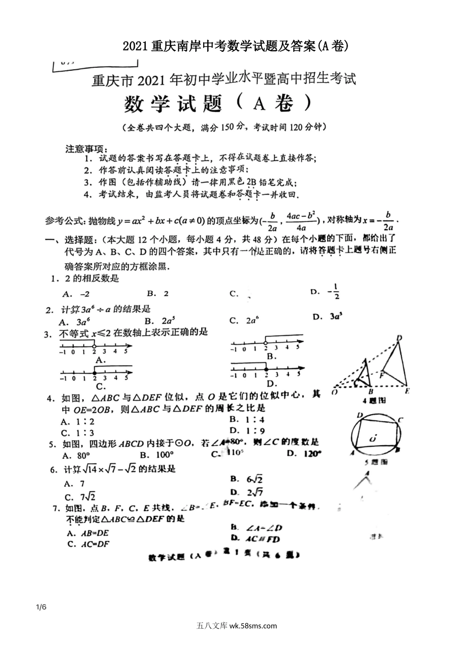 2021重庆南岸中考数学试题及答案(A卷).doc_第1页