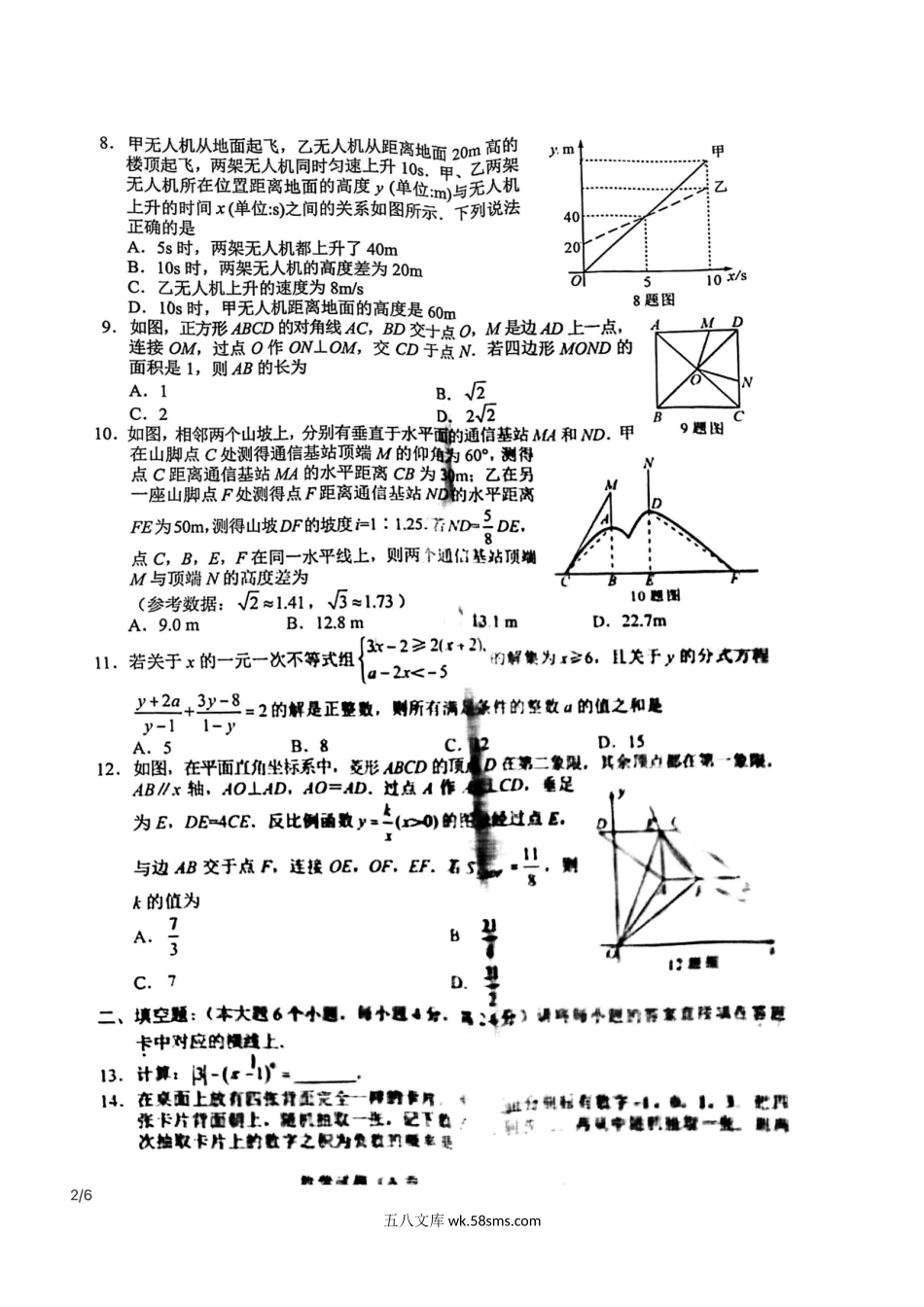 2021重庆南岸中考数学试题及答案(A卷).doc_第2页