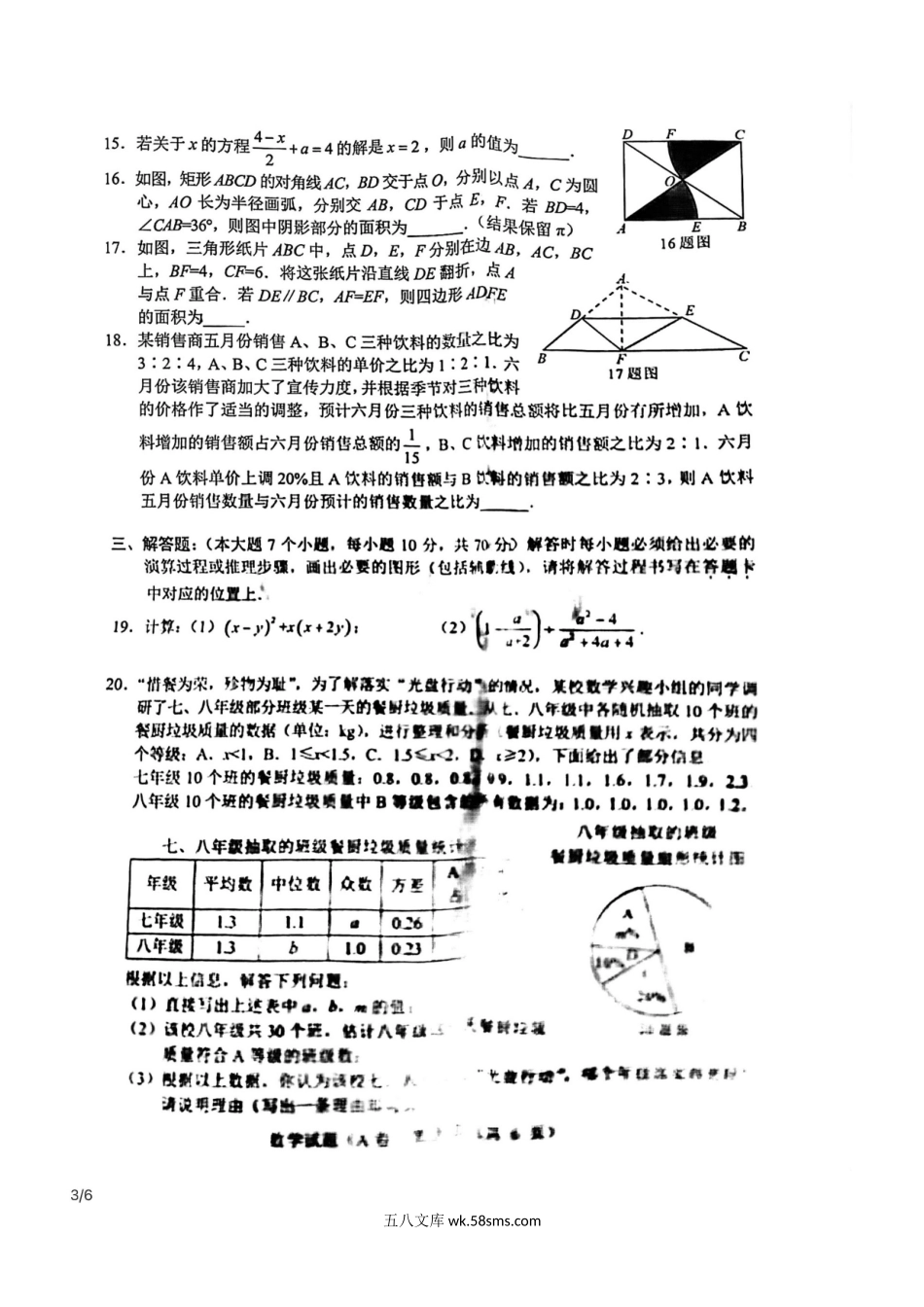 2021重庆南岸中考数学试题及答案(A卷).doc_第3页