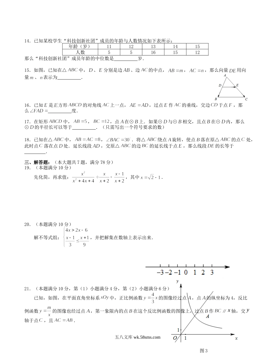 2015年上海黄浦中考数学真题及答案.doc_第2页