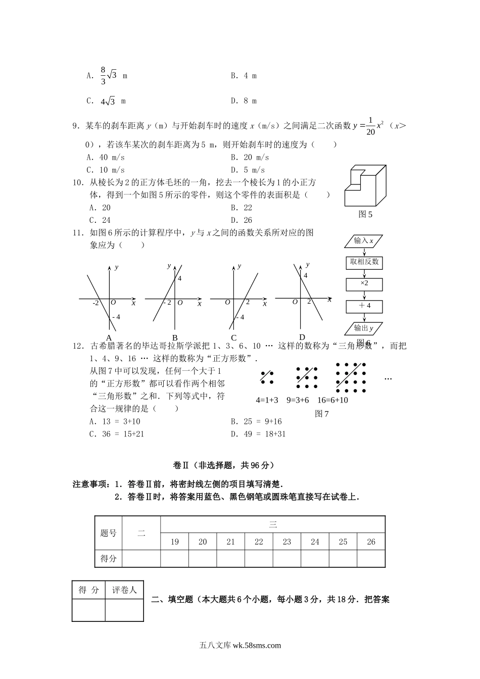 2009年河北邢台中考数学真题及答案.doc_第2页