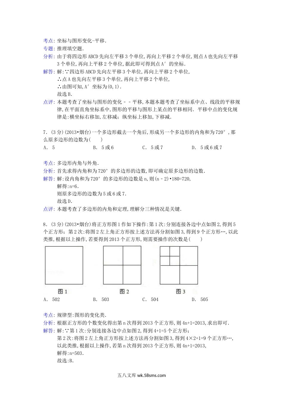 2013山东省烟台市中考数学真题及答案.doc_第3页