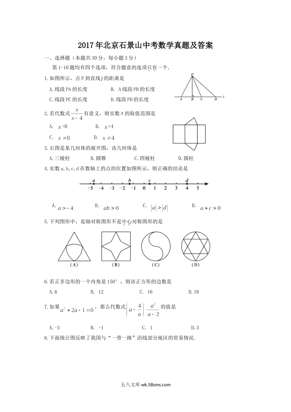 2017年北京石景山中考数学真题及答案.doc_第1页