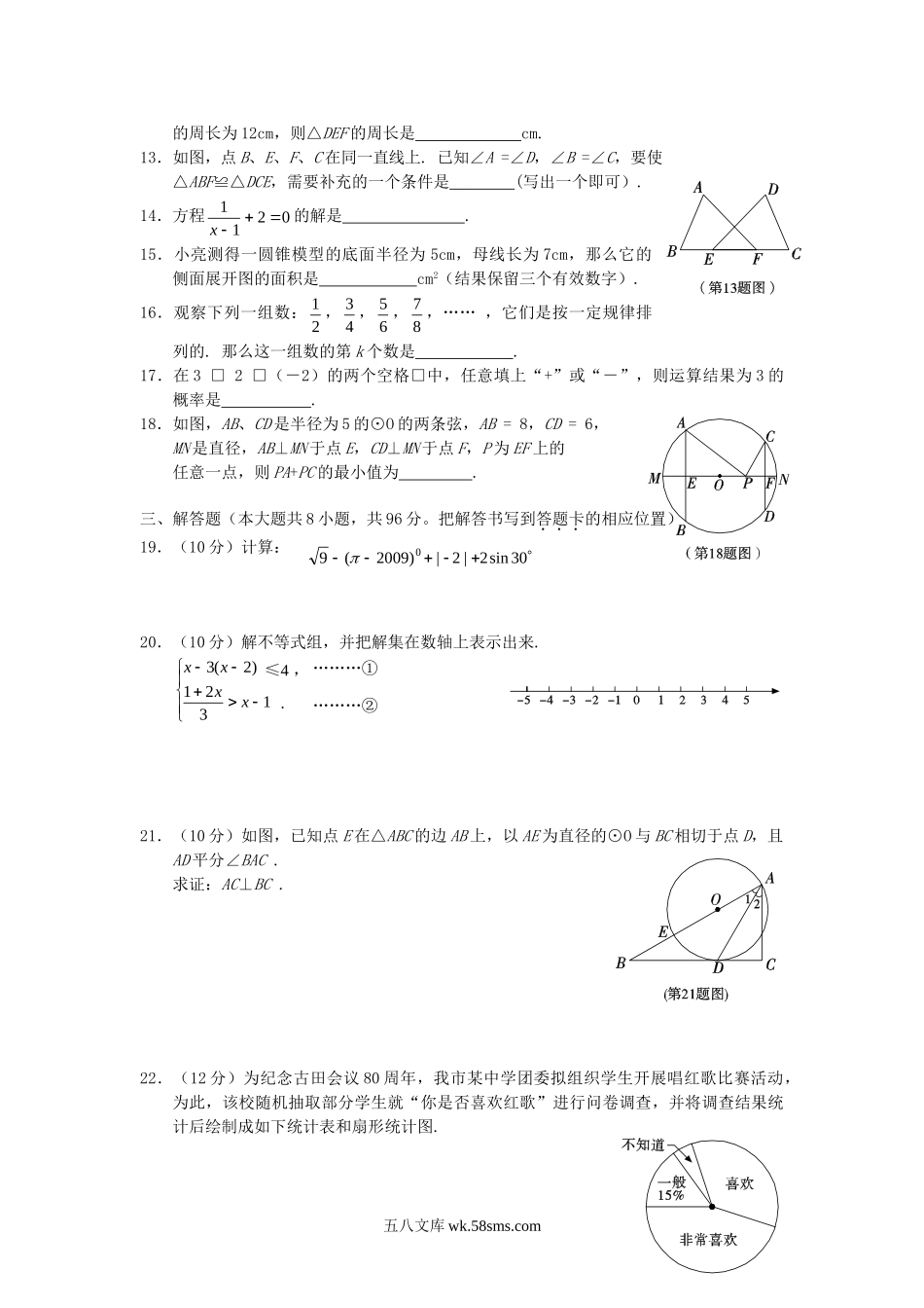 2009年福建省龙岩市中考数学真题及答案.doc_第2页