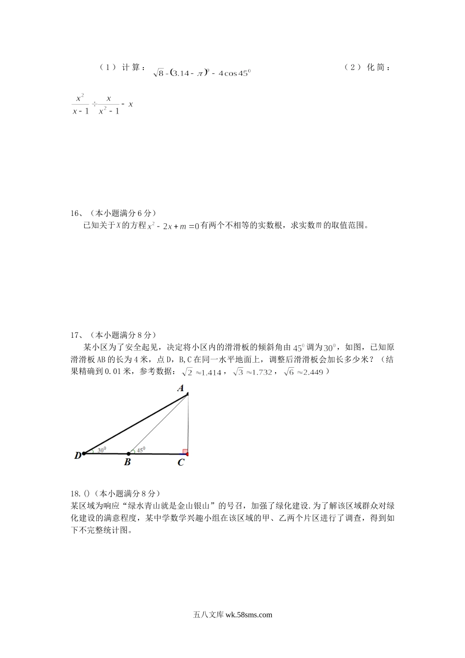 2018年四川省阿坝州中考数学真题及答案.doc_第3页