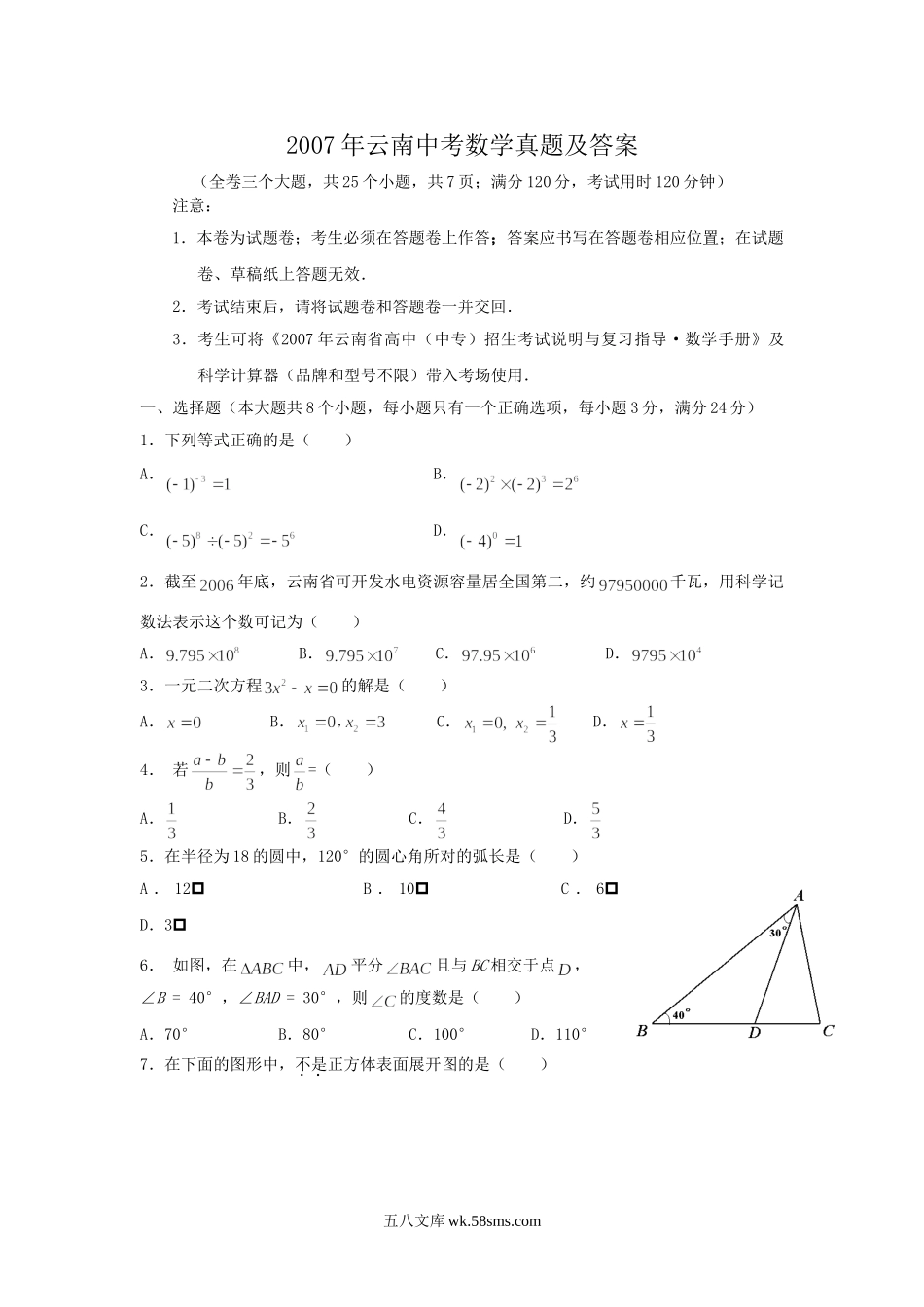 2007年云南中考数学真题及答案.doc_第1页