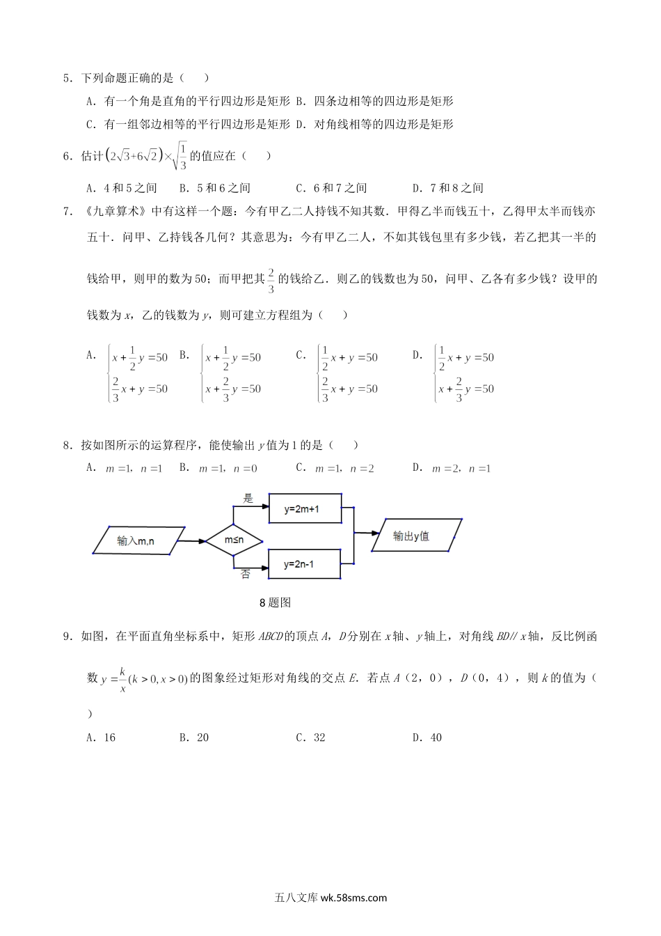 2019年重庆巴南中考数学真题及答案A卷.doc_第2页