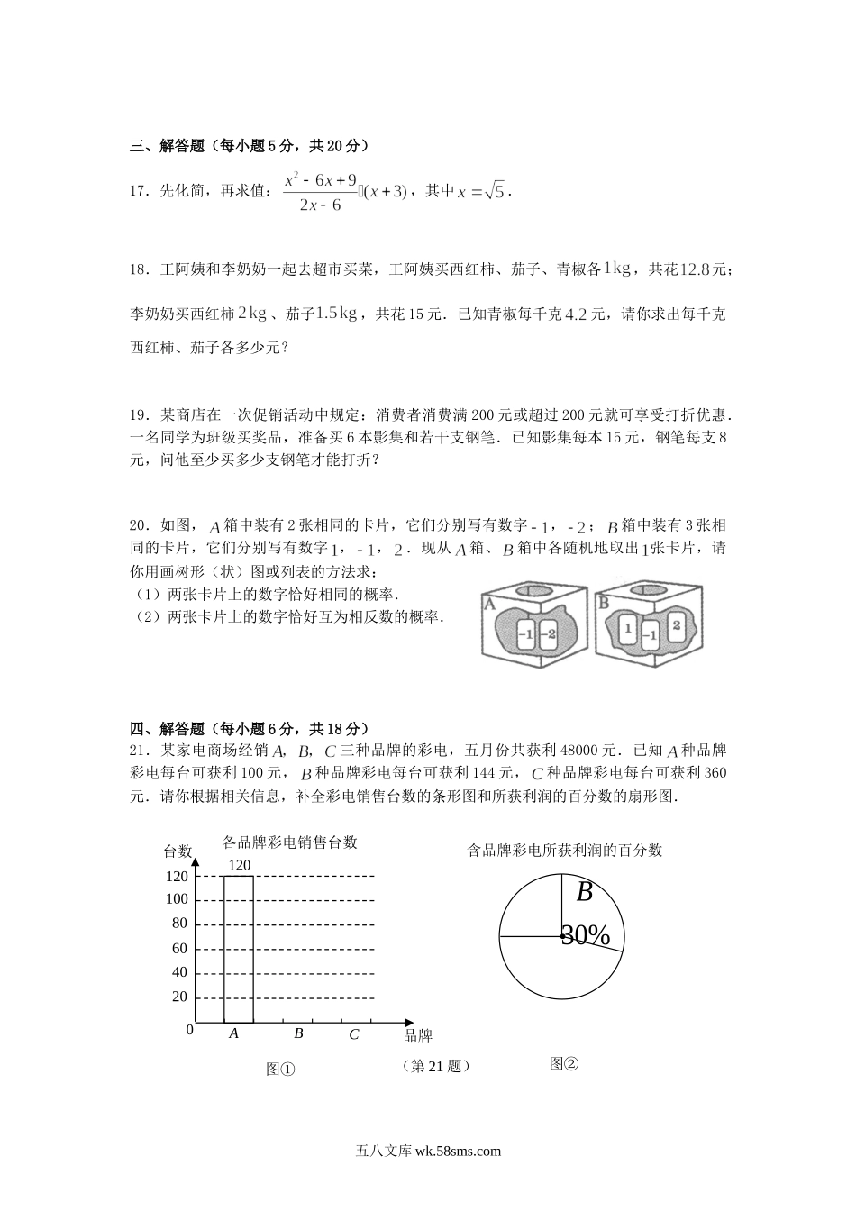 2007年吉林吉林市中考数学真题及答案.doc_第3页