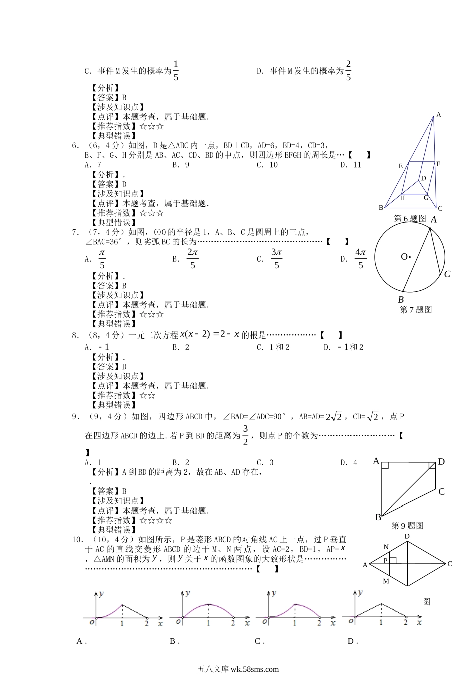 2011年安徽芜湖中考数学真题及答案.doc_第2页