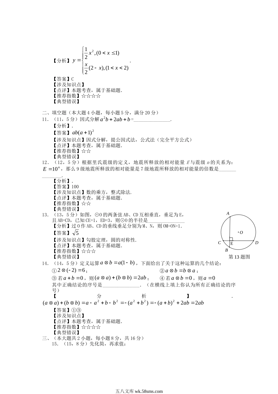 2011年安徽芜湖中考数学真题及答案.doc_第3页