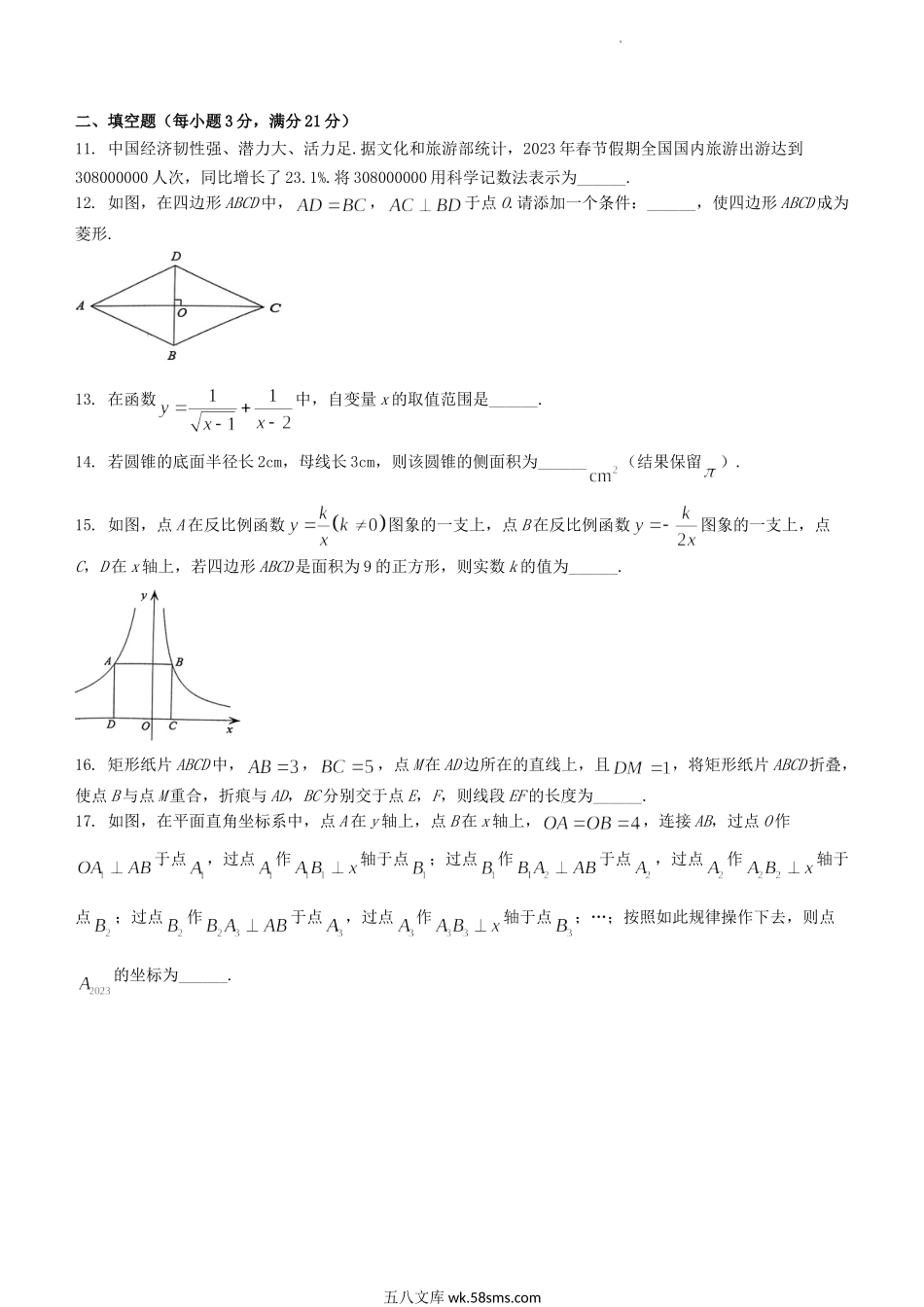 2023年黑龙江年齐齐哈尔中考数学真题及答案.doc_第3页