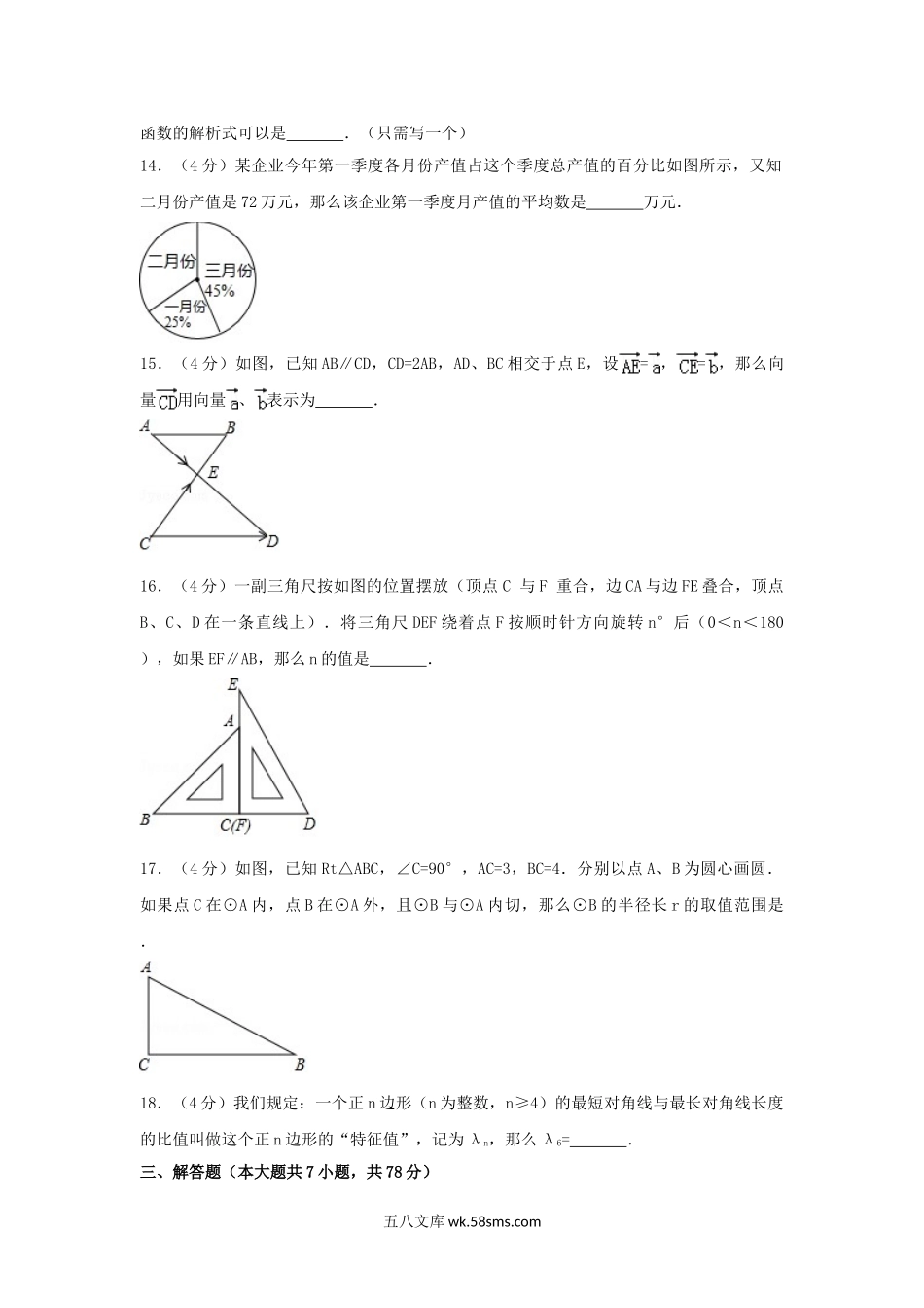 2017年上海崇明中考数学真题及答案.doc_第2页