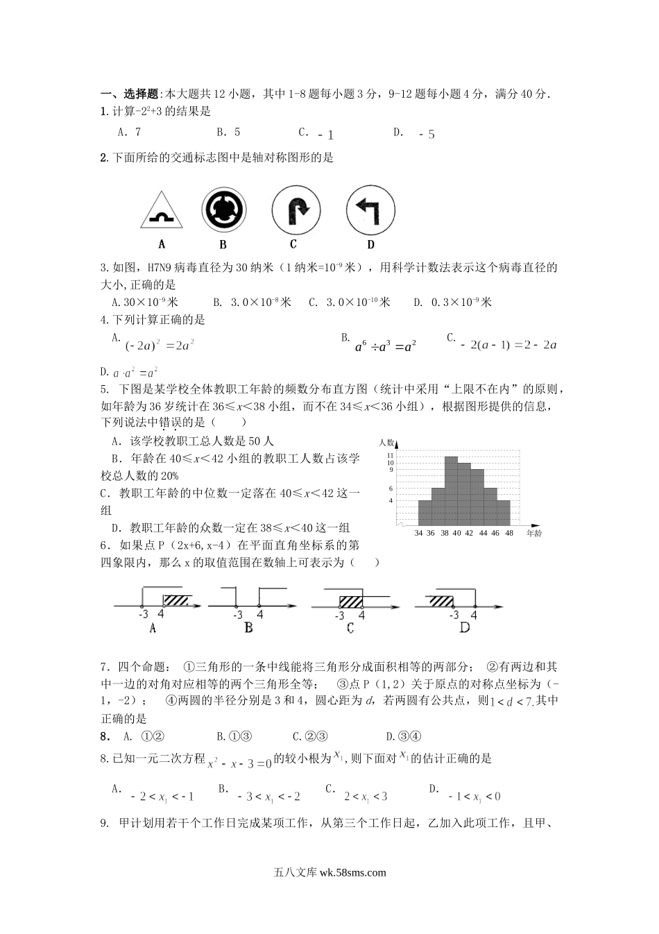 2013山东省日照市中考数学真题及答案.doc_第2页