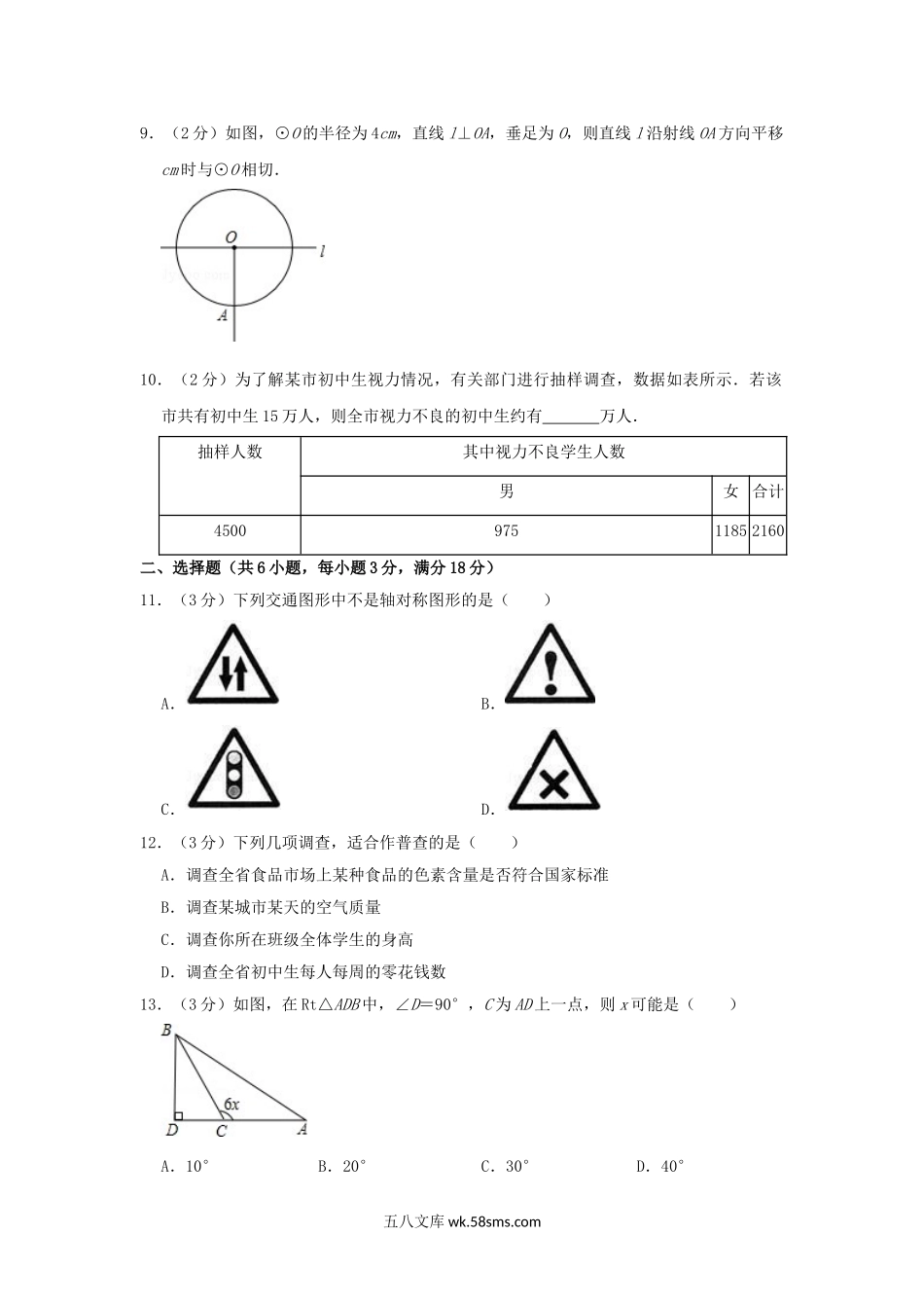 2005年吉林延边中考数学真题及答案.doc_第2页