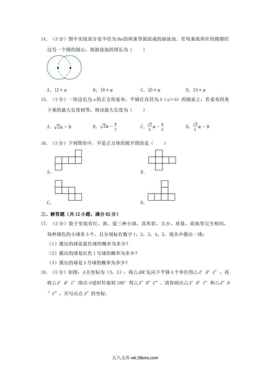 2005年吉林延边中考数学真题及答案.doc_第3页