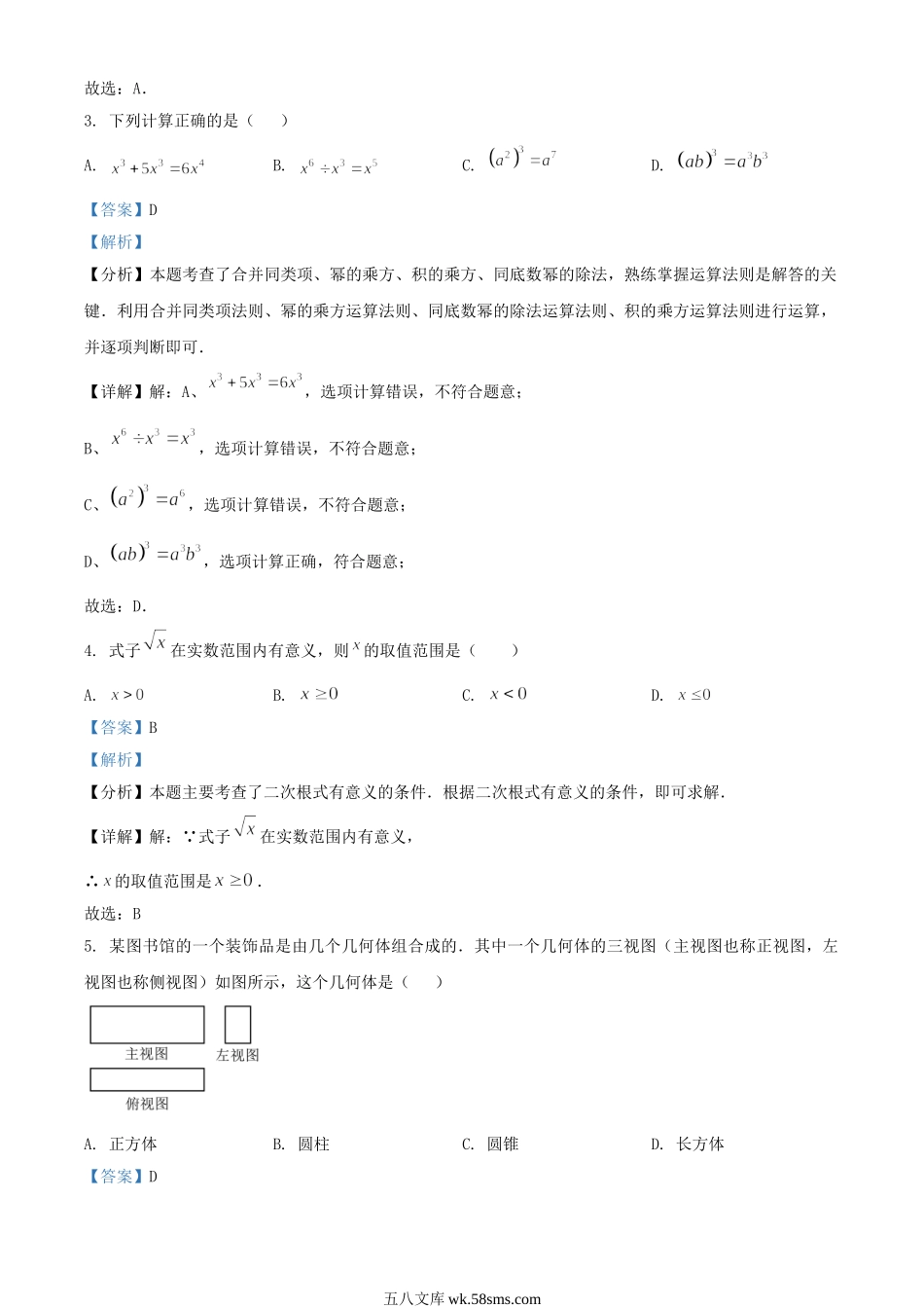 2024年云南普洱中考数学试题及答案.doc_第2页