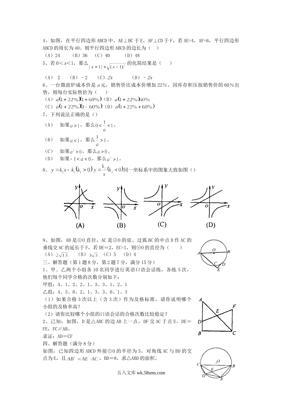 2000年黑龙江鸡西市中考数学真题及答案.doc_第2页