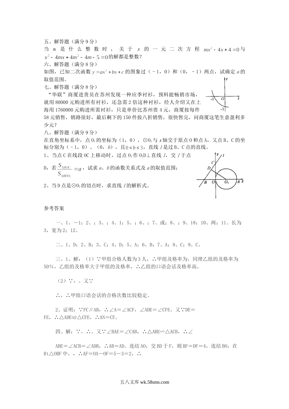 2000年黑龙江鸡西市中考数学真题及答案.doc_第3页