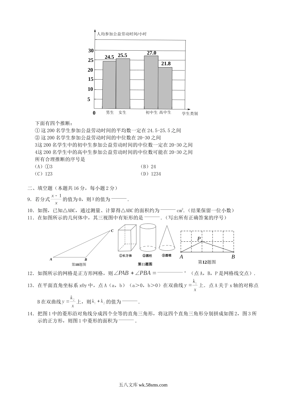 2019年北京大兴中考数学真题及答案.doc_第2页