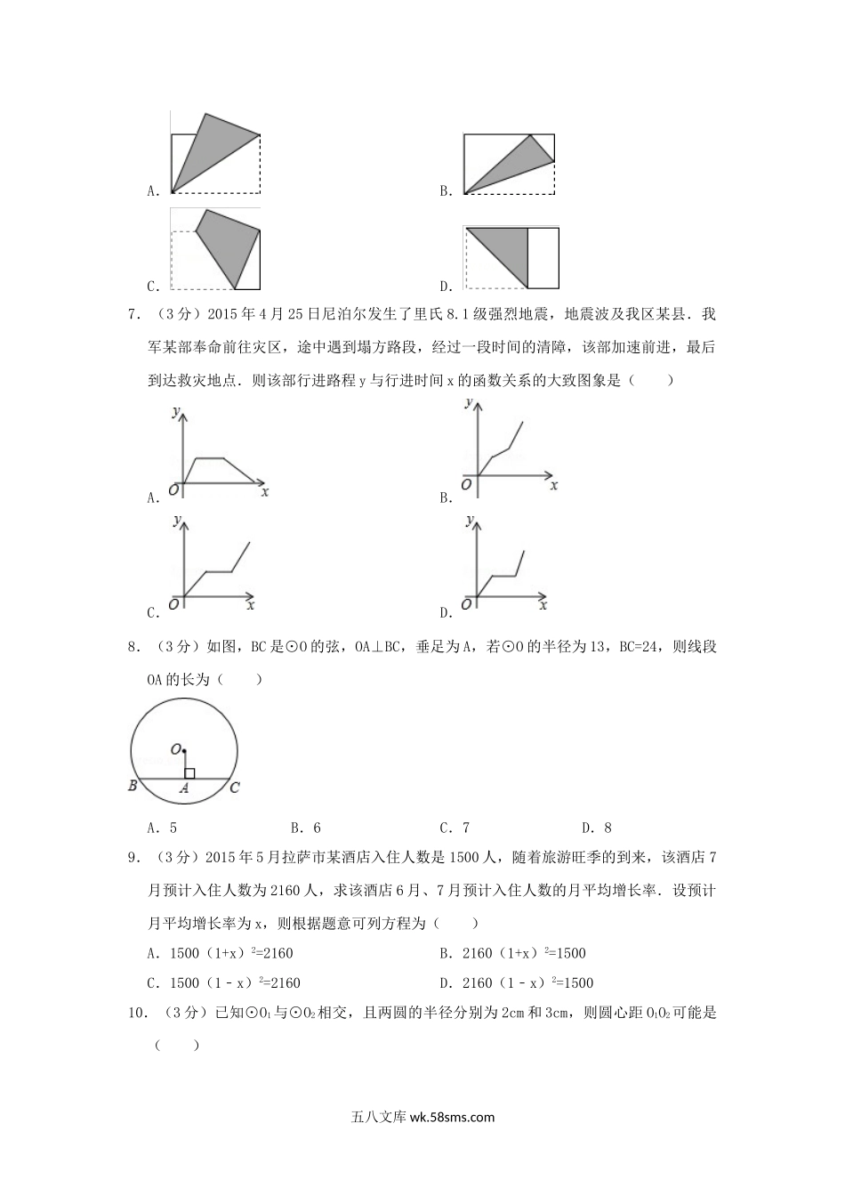 2015年西藏中考数学试题及答案.doc_第2页