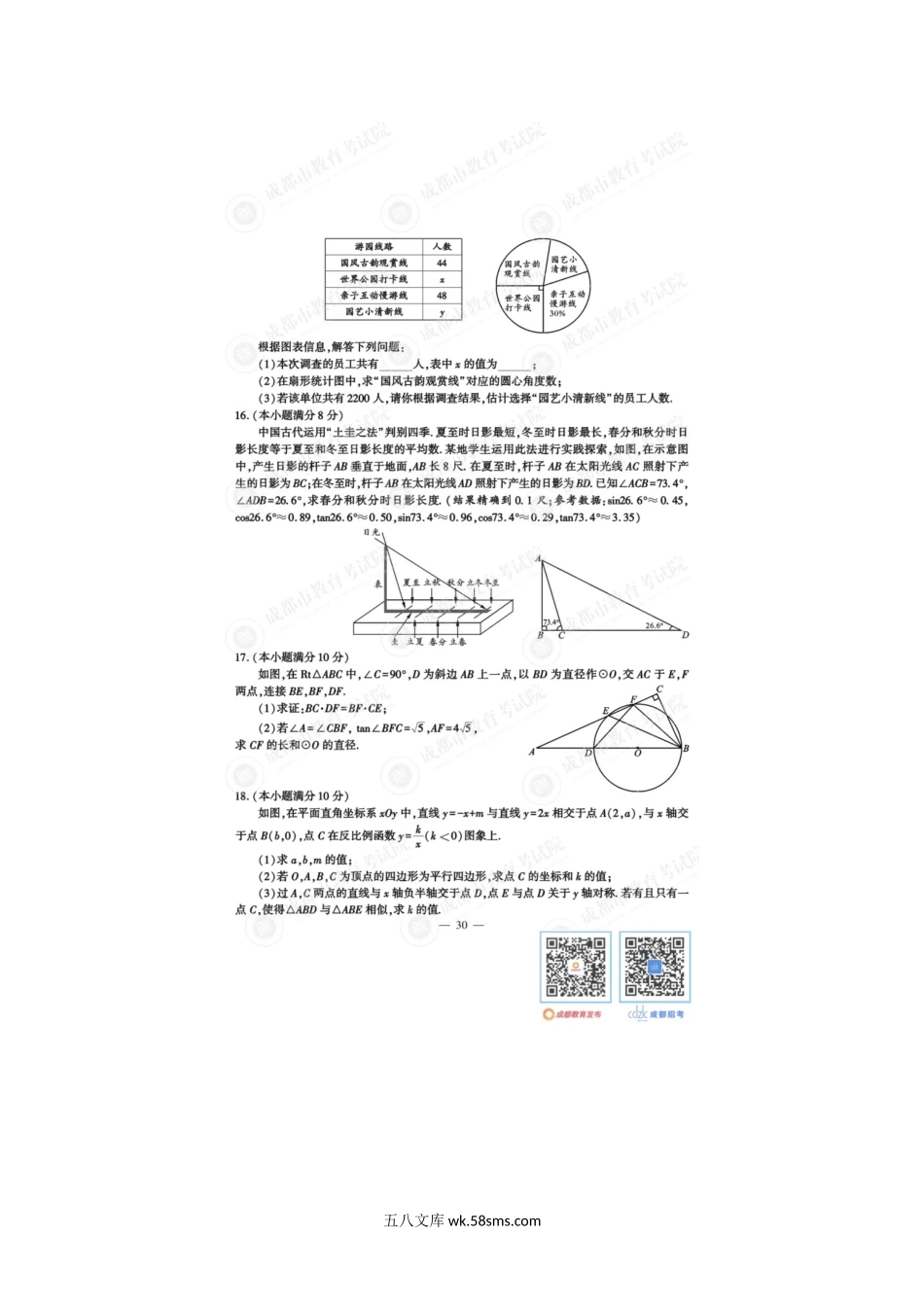 2024年四川成都中考数学真题及答案.doc_第3页