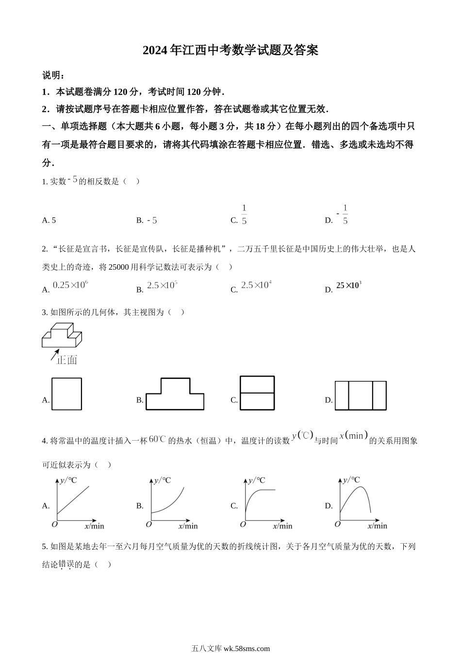 2024年江西景德镇中考数学试题及答案.doc_第1页