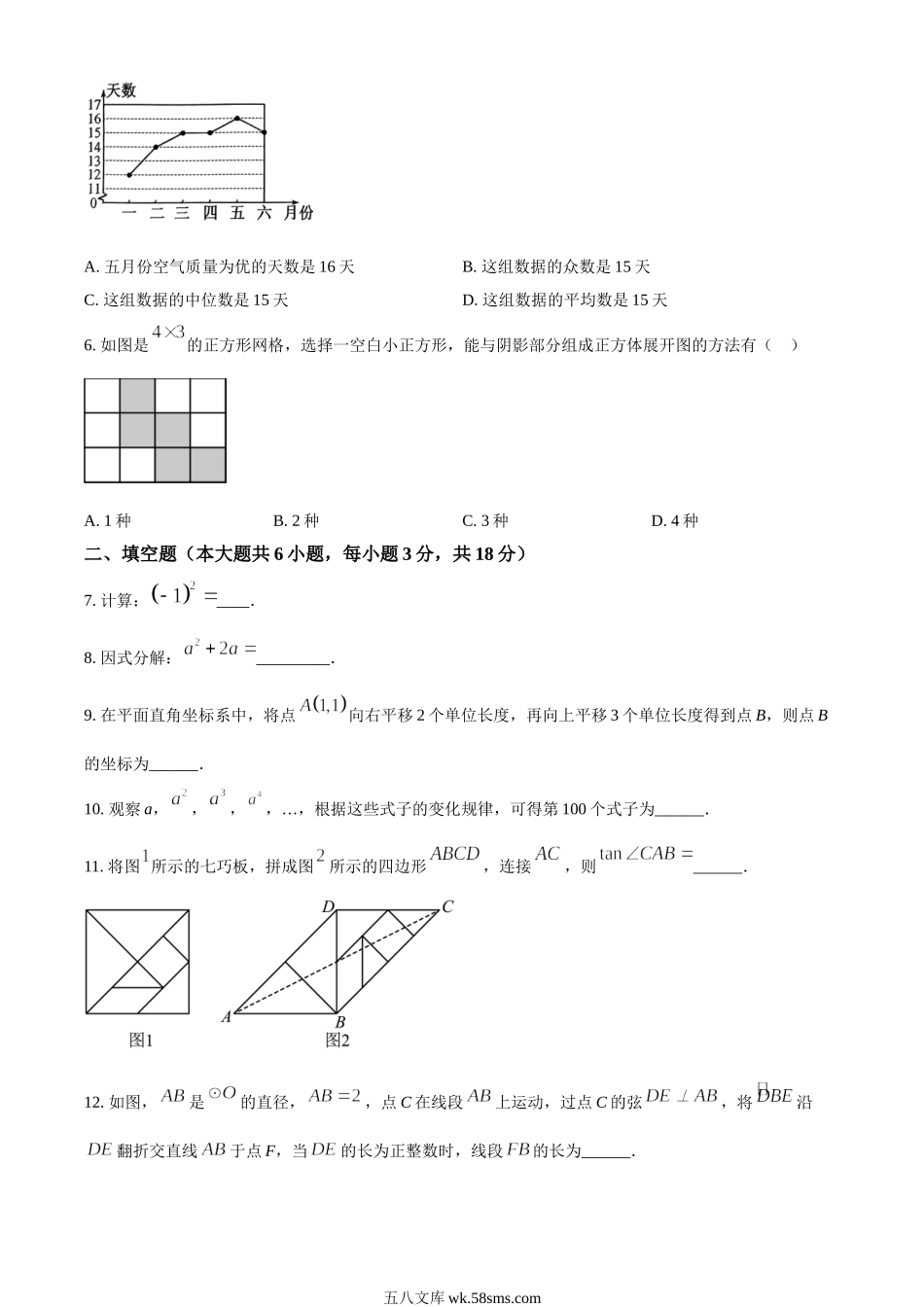 2024年江西景德镇中考数学试题及答案.doc_第2页