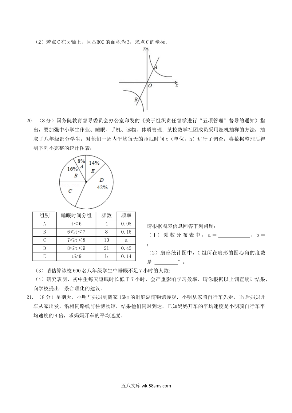 2021年湖南省岳阳市中考数学真题及答案.doc_第3页