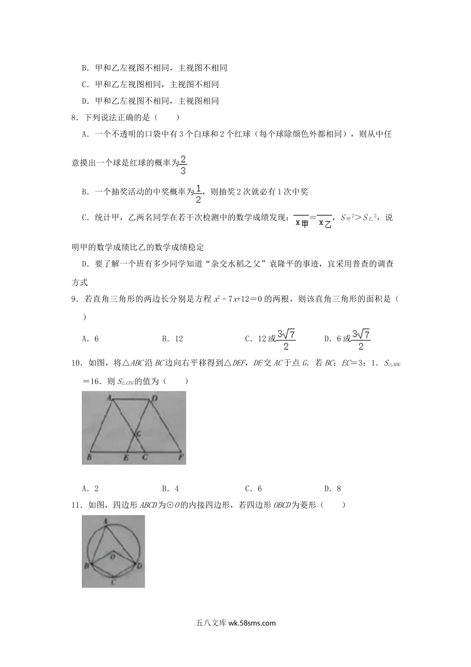 2021年四川雅安中考数学真题.doc_第2页