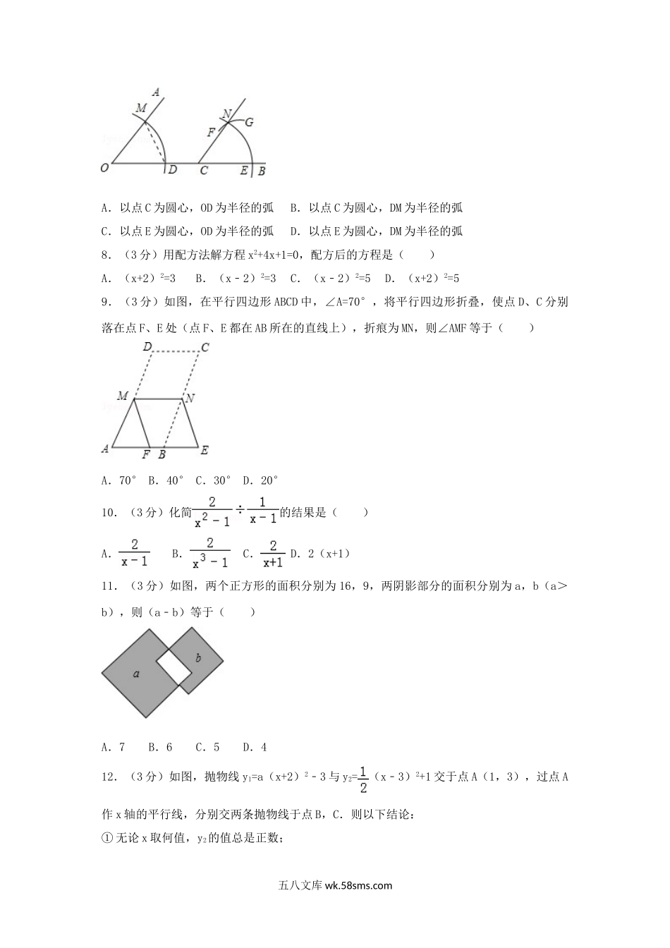 2012年河北唐山中考数学真题及答案.doc_第2页