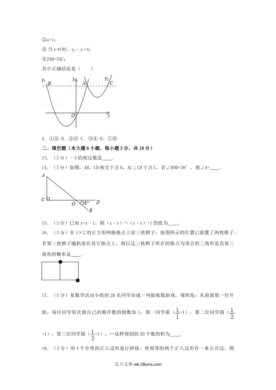 2012年河北唐山中考数学真题及答案.doc_第3页