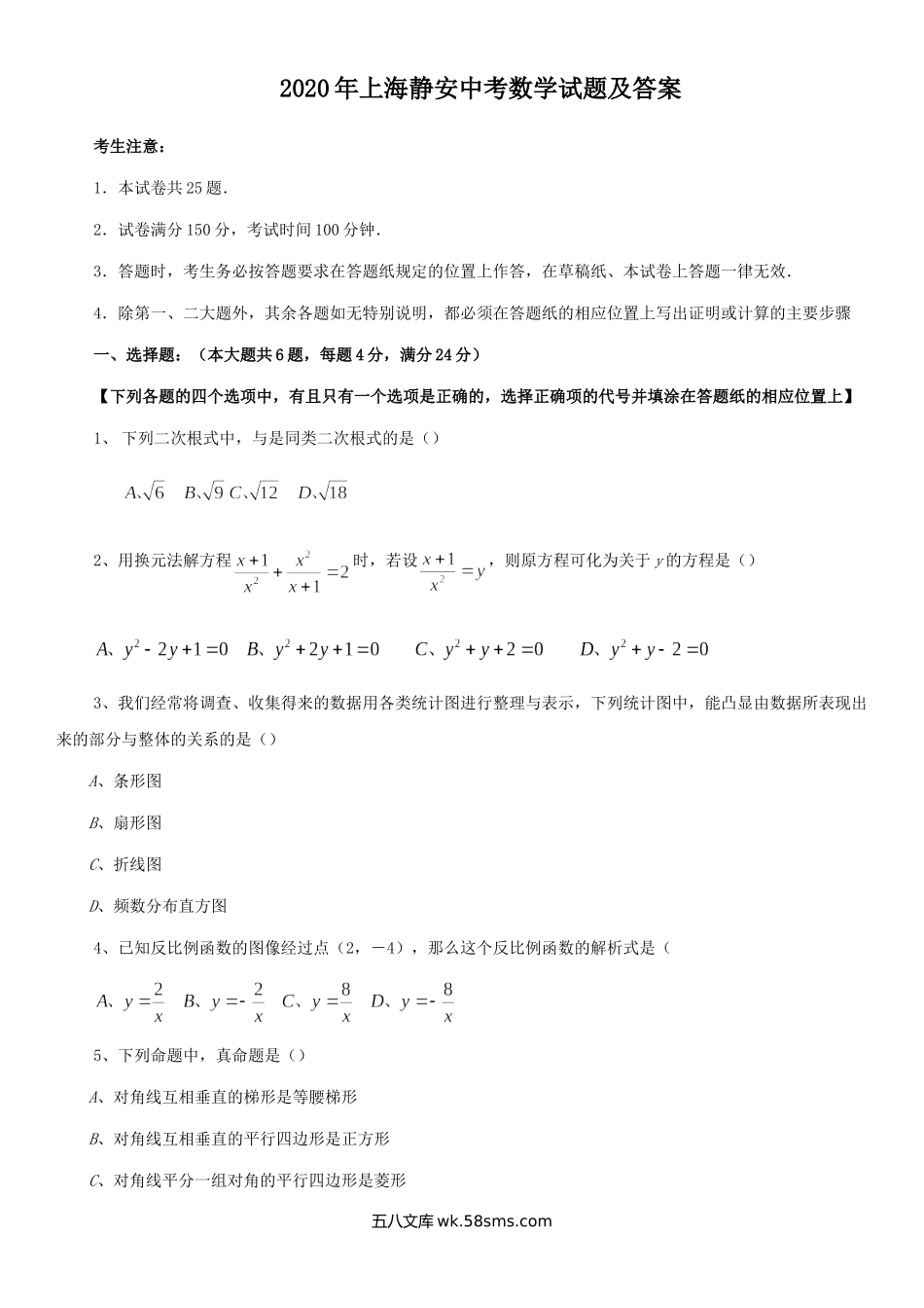 2020年上海静安中考数学试题及答案.doc_第1页