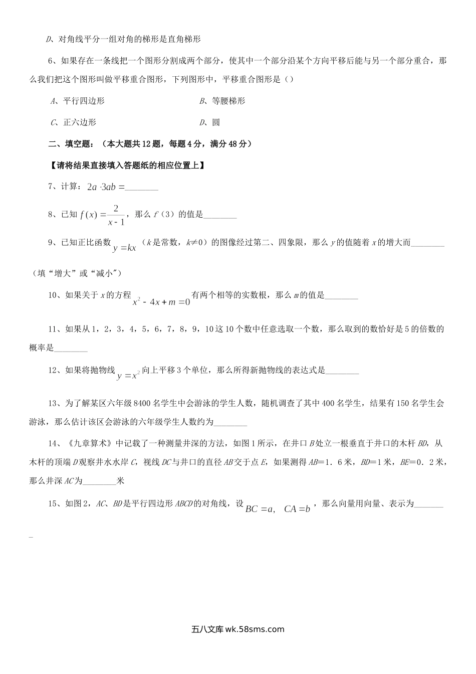 2020年上海静安中考数学试题及答案.doc_第2页