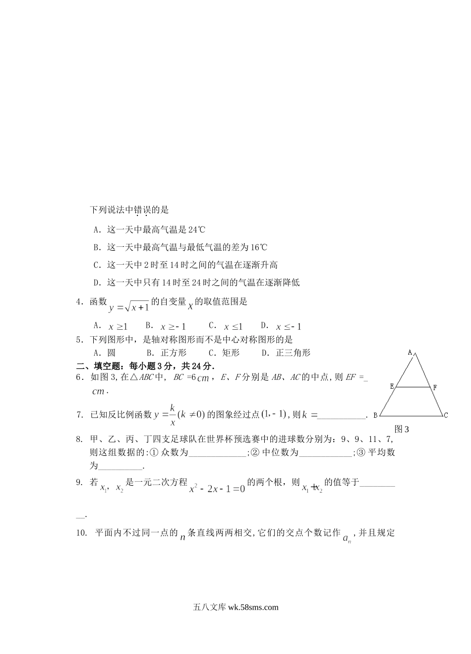 2010年广东省河源市中考数学试题及答案.doc_第2页