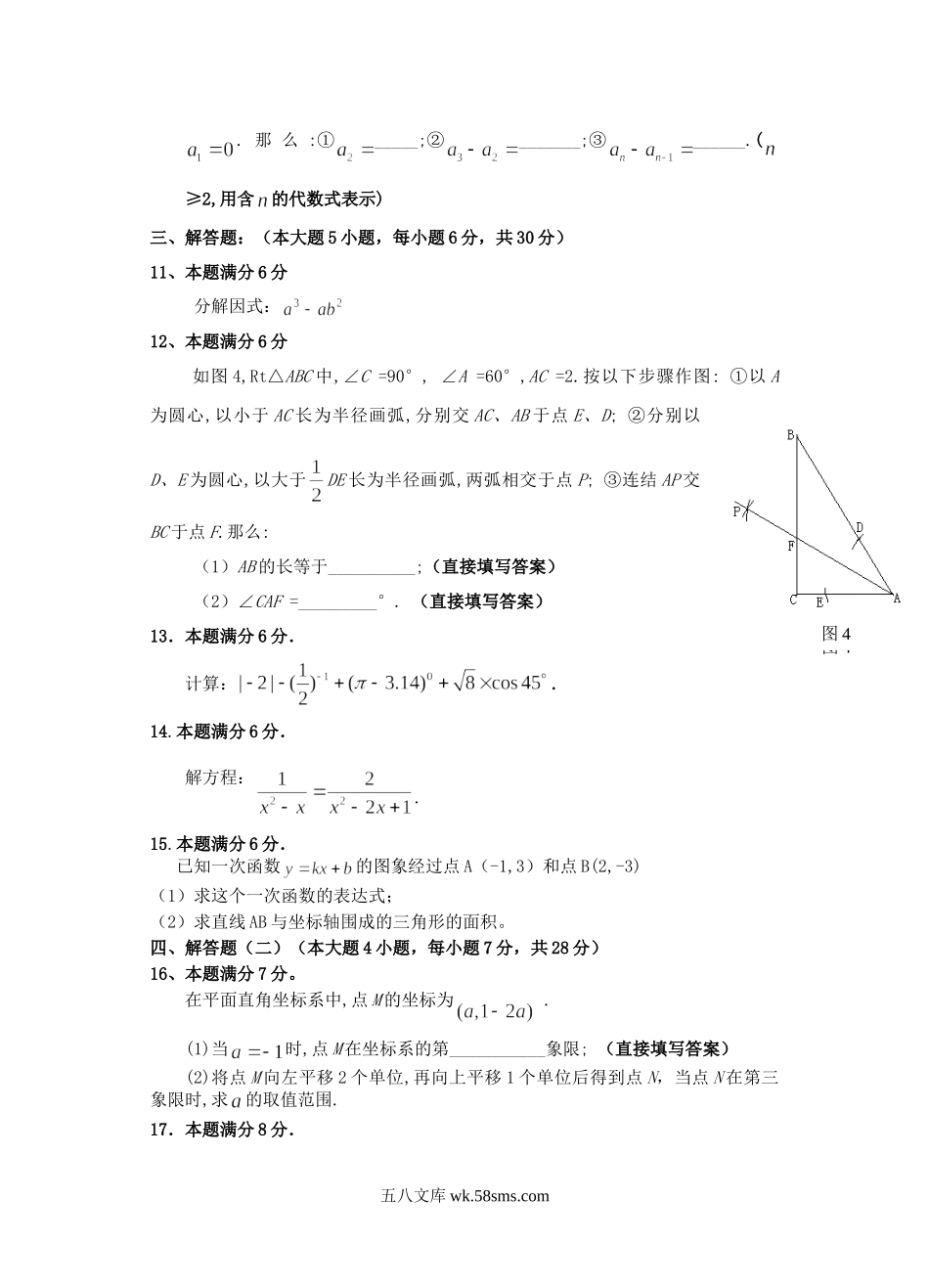 2010年广东省河源市中考数学试题及答案.doc_第3页