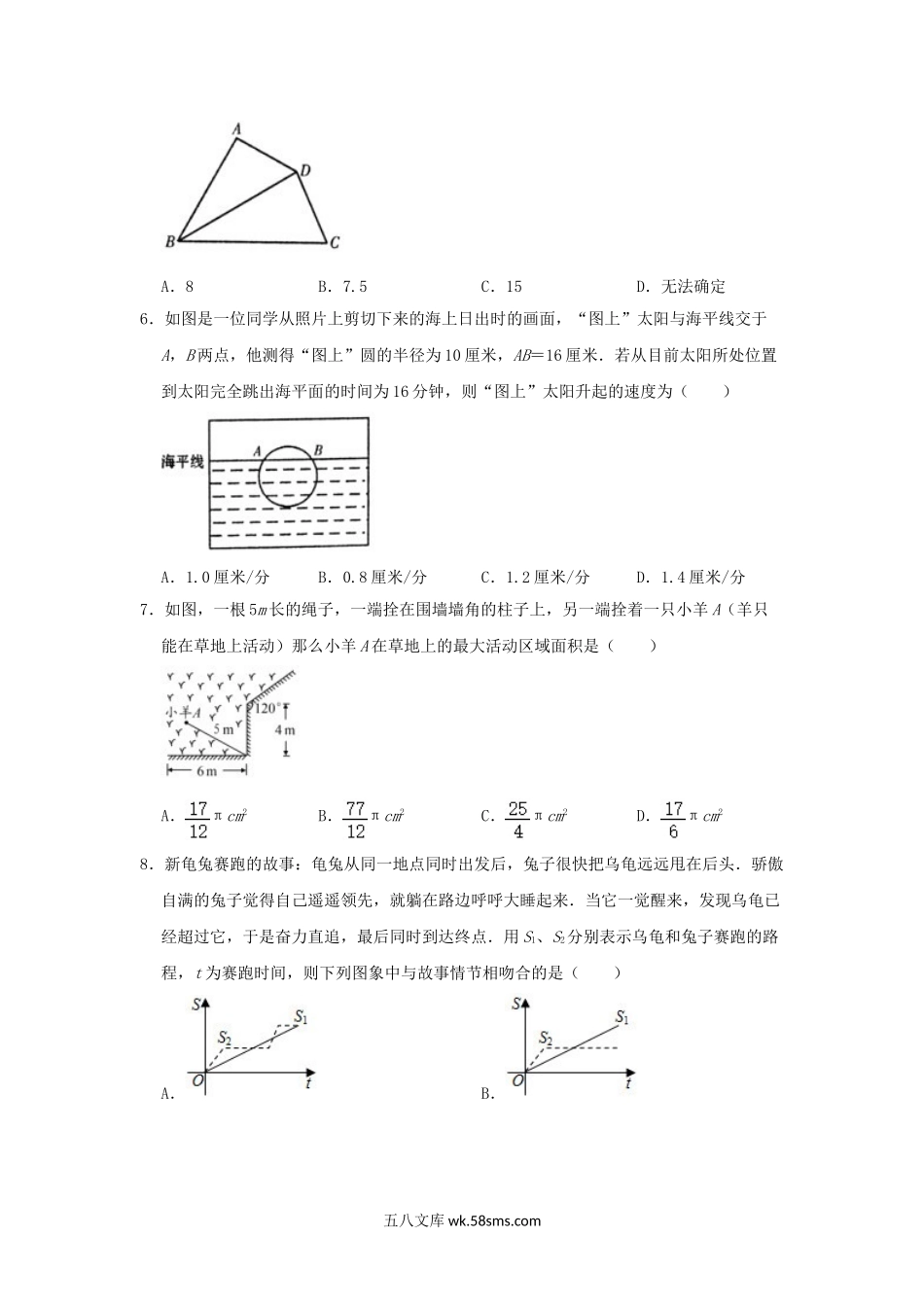 2021年青海省海北中考数学真题及答案.doc_第2页