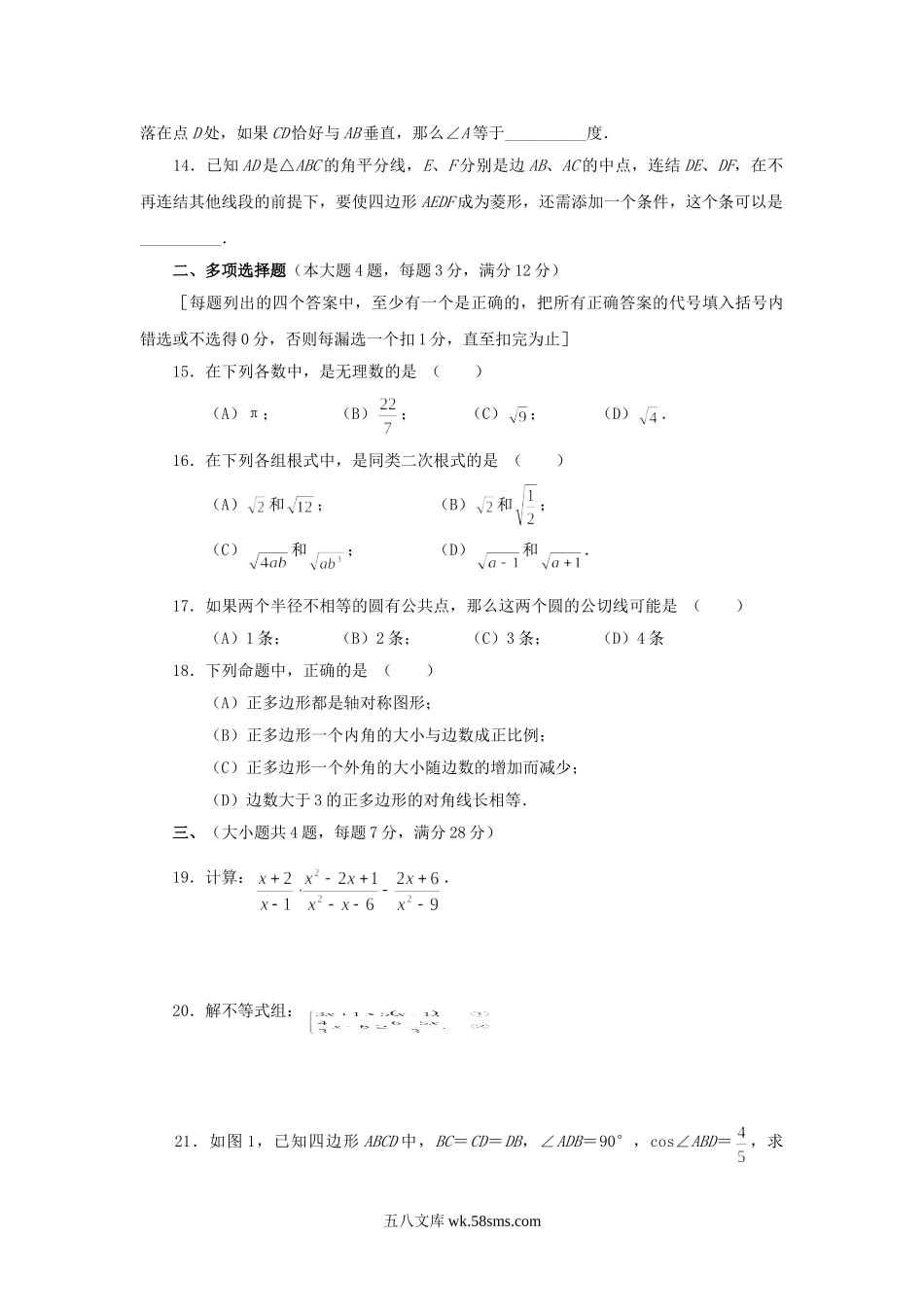 2002年上海市中考数学真题及答案.doc_第2页