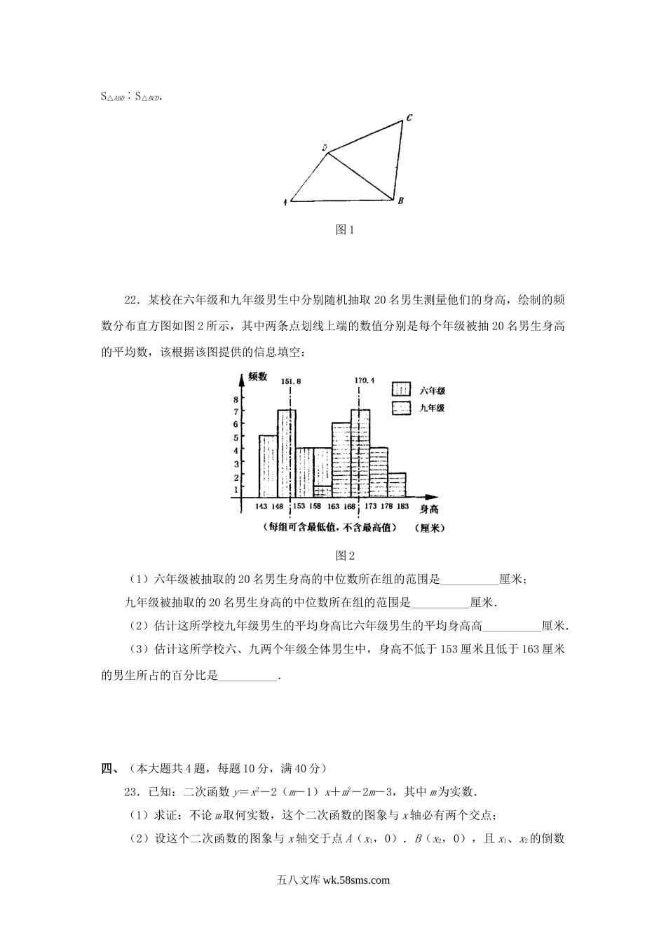 2002年上海市中考数学真题及答案.doc_第3页