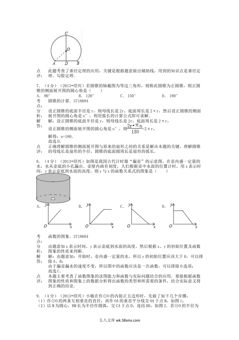 2013浙江省绍兴市中考数学真题及答案.doc_第3页