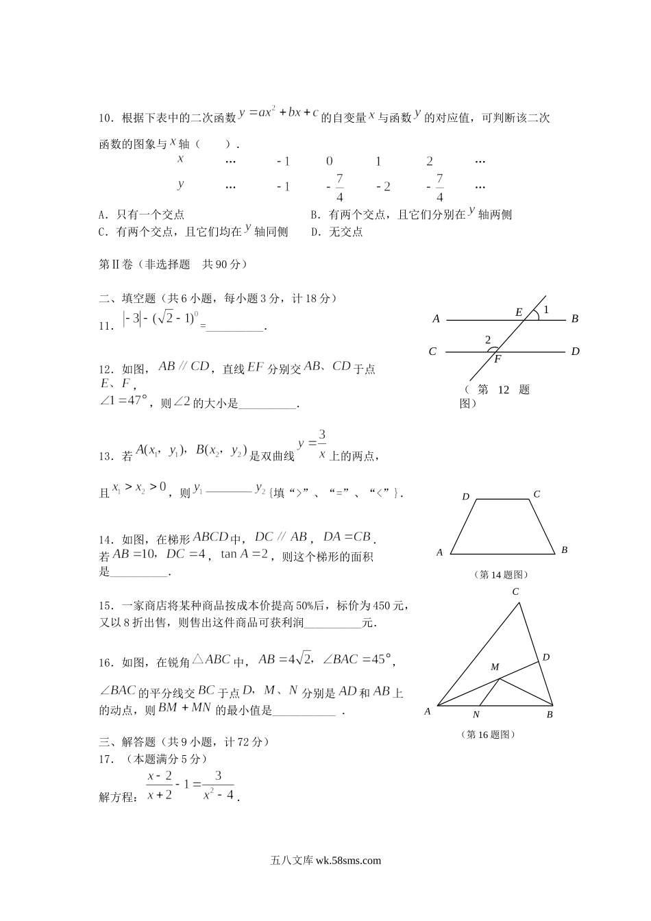 2009年陕西省铜川中考数学真题及答案.doc_第2页