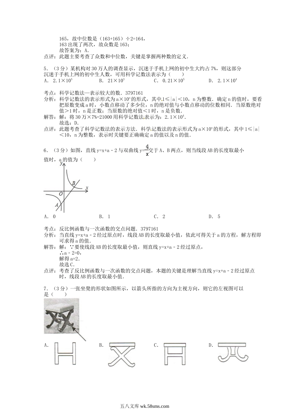 2013年江西景德镇中考数学真题及答案.doc_第2页