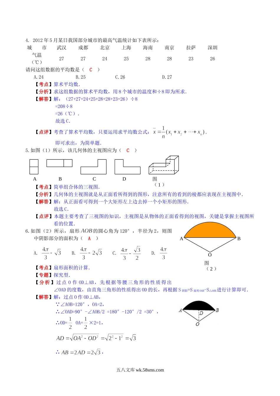 2012年湖北省黄石市中考数学真题及答案.doc_第2页