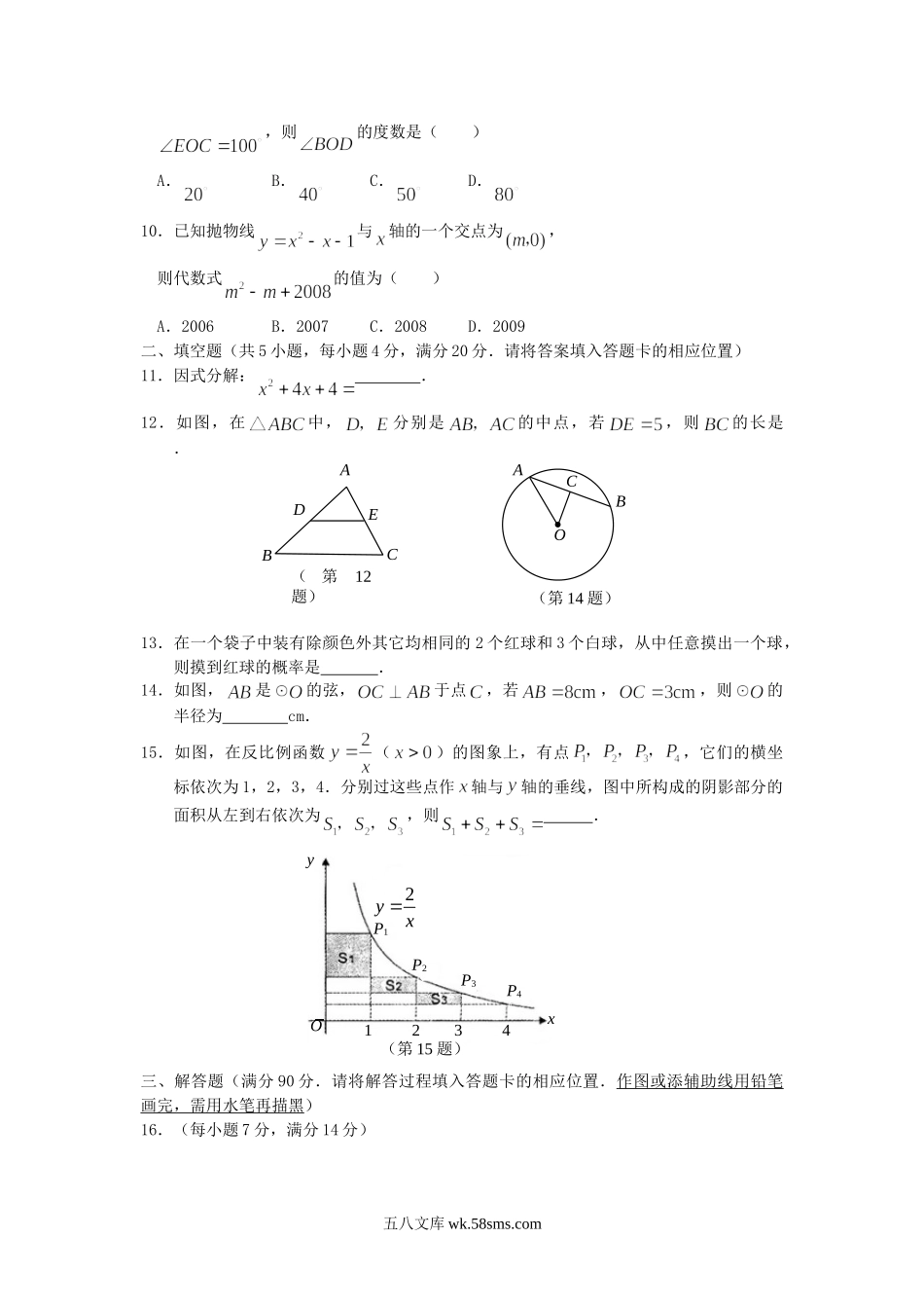 2008年福建省福州市中考数学真题及答案.doc_第2页